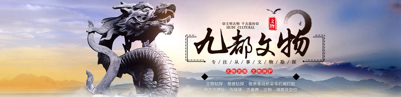 洛阳市九都文物钻探有限公司